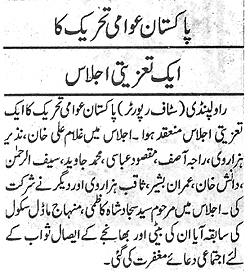 Minhaj-ul-Quran  Print Media CoverageDaily Sarkar Page. 2
